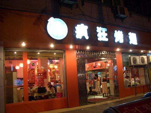 紫金bt烤翅店