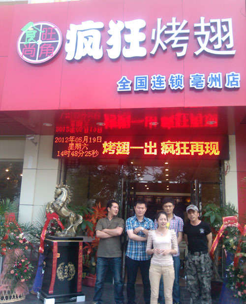 紫金烤翅店