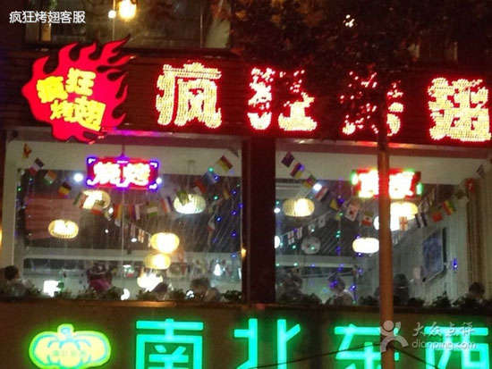 紫金变态烤翅