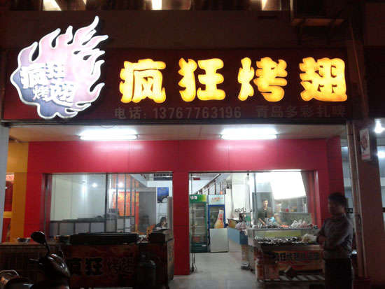 紫金烤翅培训